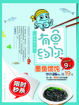 餛飩促銷海報