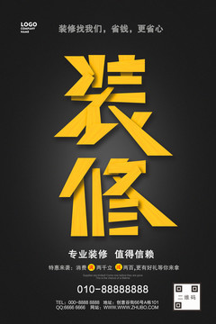 裝修