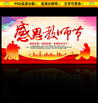 教師節(jié)
