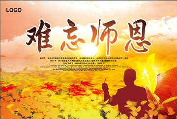 教師節(jié)