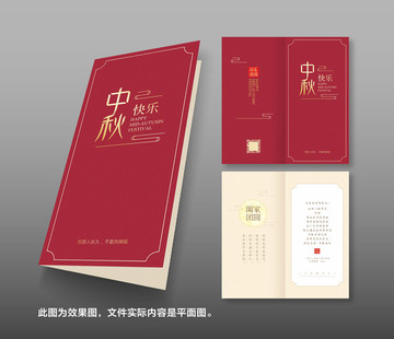 中秋賀卡
