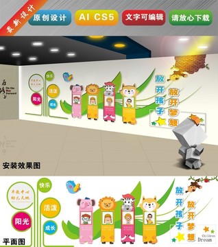 卡通校園文化幼兒園文化墻形象墻