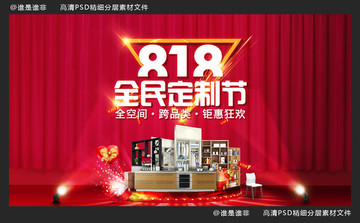 818家具定制節(jié)