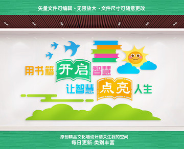 校園文化墻