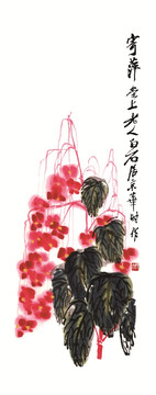 齊白石秋海棠