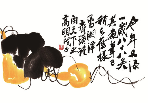 齊白石墨妙葫蘆