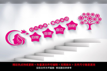 婦女之家樓道文化墻