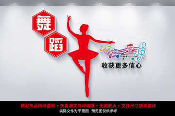 舞蹈文化墻