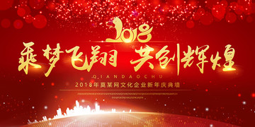 紅大氣企業(yè)會議背景企業(yè)年會展板