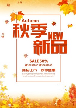 秋季新品