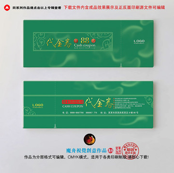 創(chuàng)意代金券高檔代金券
