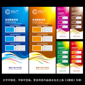 創(chuàng)意X展架