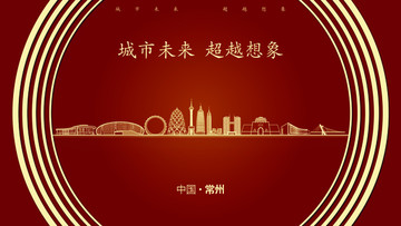 中國常州