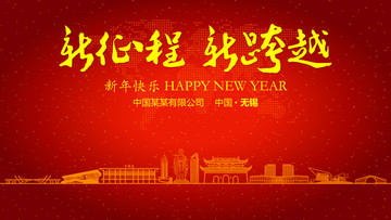 無錫新年晚會(huì)