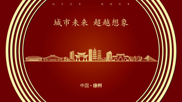 中國(guó)徐州