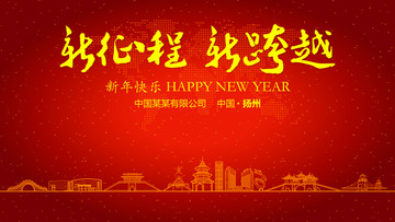 揚州新年晚會