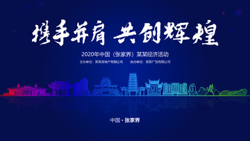 張家界經(jīng)濟活動背景