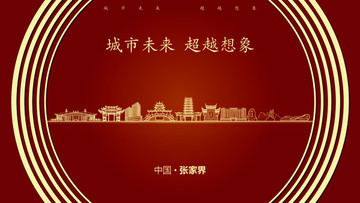 中國張家界