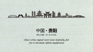 貴陽旅游宣傳