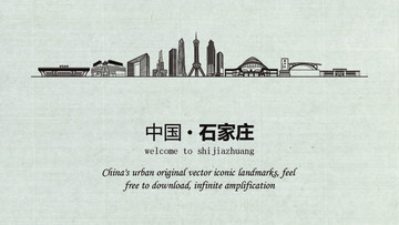 石家莊旅游宣傳