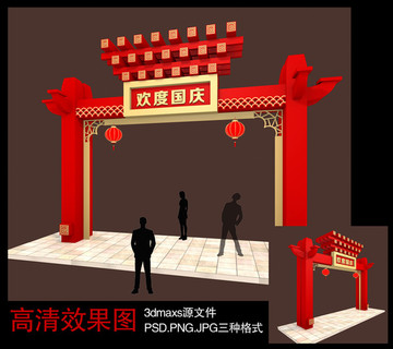 國(guó)慶門(mén)頭