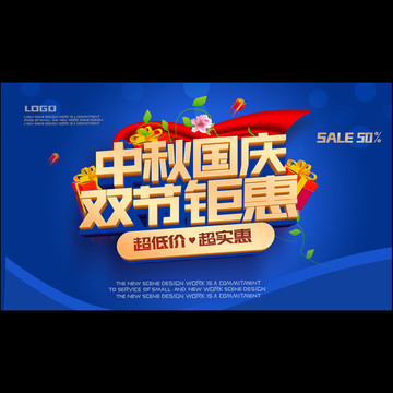 中秋國慶