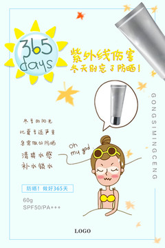 化妝品防曬
