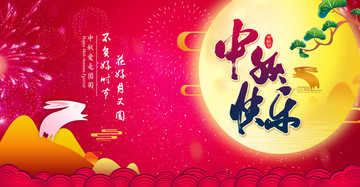 中秋節(jié)