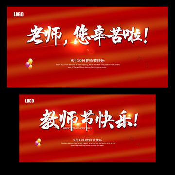 教師節(jié)