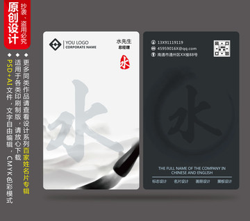 個(gè)人簡(jiǎn)約名片中國(guó)風(fēng)書(shū)法名片設(shè)計(jì)