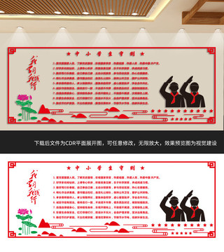 中小學(xué)生守則