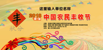 中國農(nóng)民豐收節(jié)