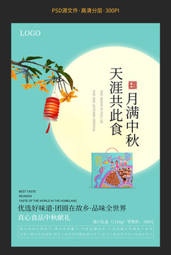 中秋節(jié)海報(bào)