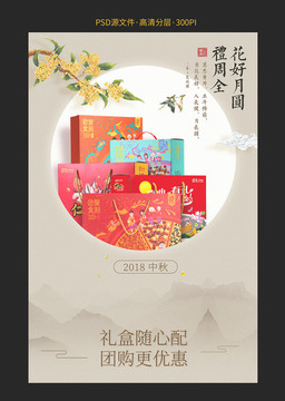 中秋節(jié)海報