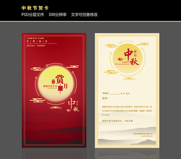 中秋賀卡