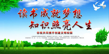 讀書(shū)成就夢(mèng)想