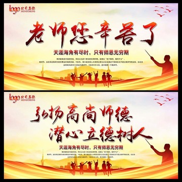 教師節(jié)