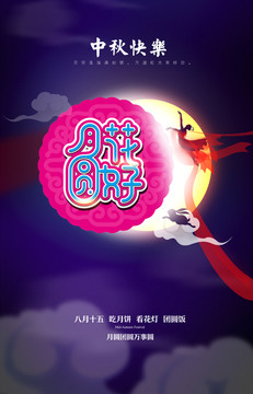中秋節(jié)