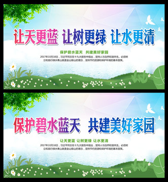 讓天更藍(lán)讓樹更綠讓水更清