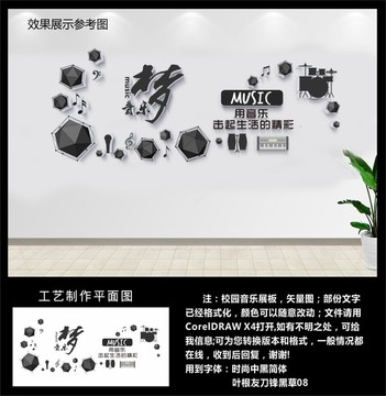 校園音樂(lè)標(biāo)語(yǔ)展板
