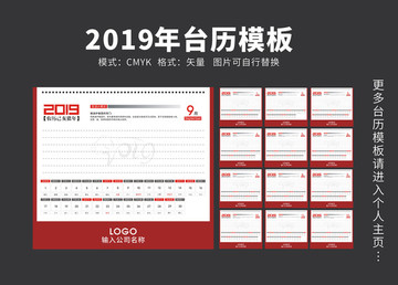 2019臺歷日歷模板