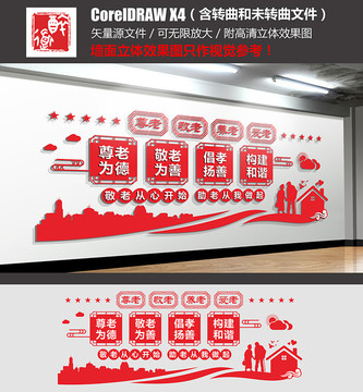 敬老養(yǎng)老文化墻