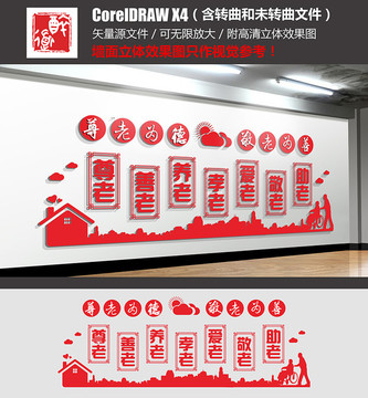 敬老養(yǎng)老文化墻