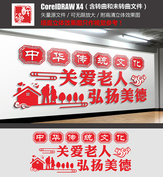 敬老養(yǎng)老文化墻