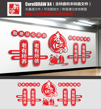 敬老養(yǎng)老文化墻