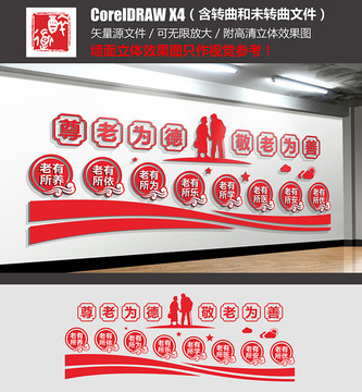 敬老養(yǎng)老文化墻