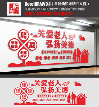 敬老養(yǎng)老文化墻