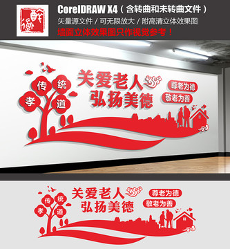 敬老養(yǎng)老文化墻