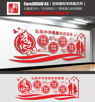 敬老養(yǎng)老文化墻