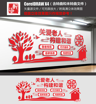 敬老養(yǎng)老文化墻